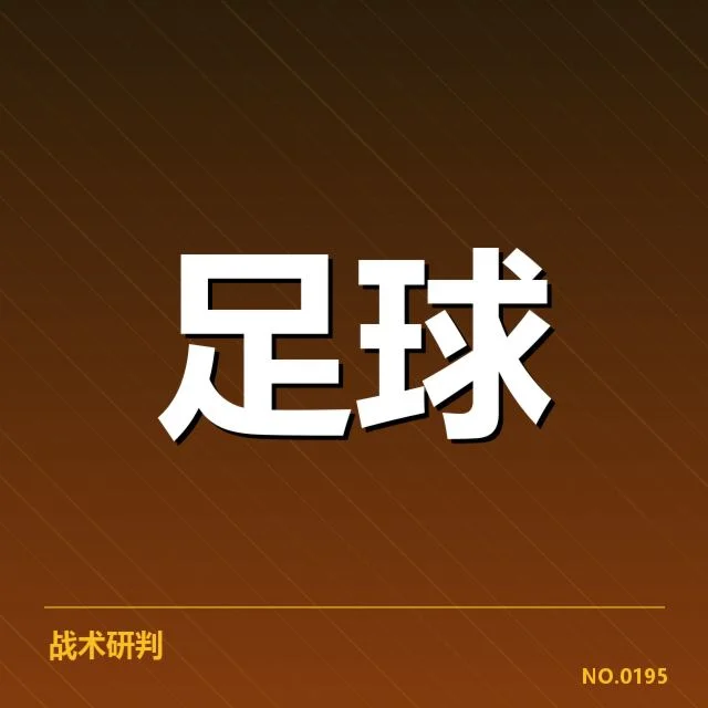 皇马巴黎欧冠淘汰赛对阵形势背后,豪门实力差距与战术调整引发热议