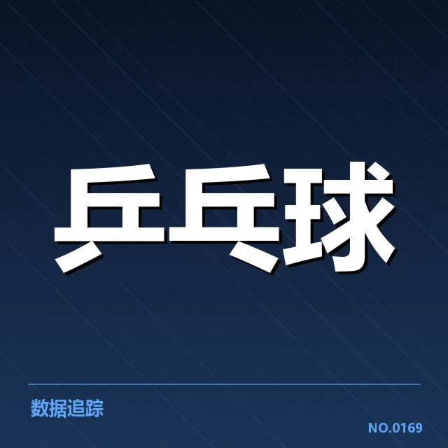 年轻选手冲击力背后,未来潜力与策略引发多方思考