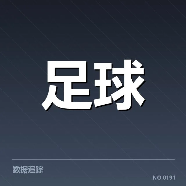 德甲保级形势:升降级席位去向成谜