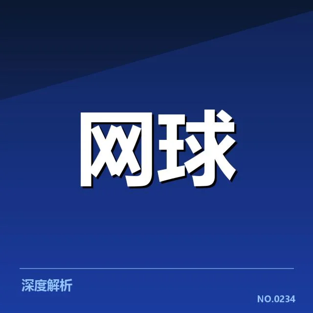 美国网球赛程密度:球员体能与成绩承受考验