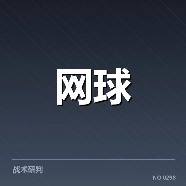 美国公开赛与区域赛事的具体赛程