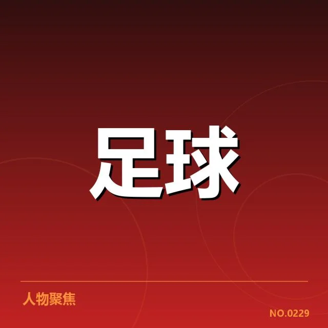 西汉姆联赛程调整:球队战略为何频繁变动