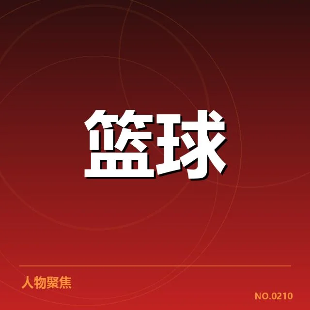 夏洛特黄蜂快攻效率：球队表现为何波动频繁