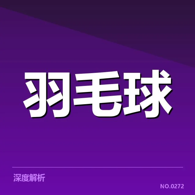 确定的参赛名单和赛程规划