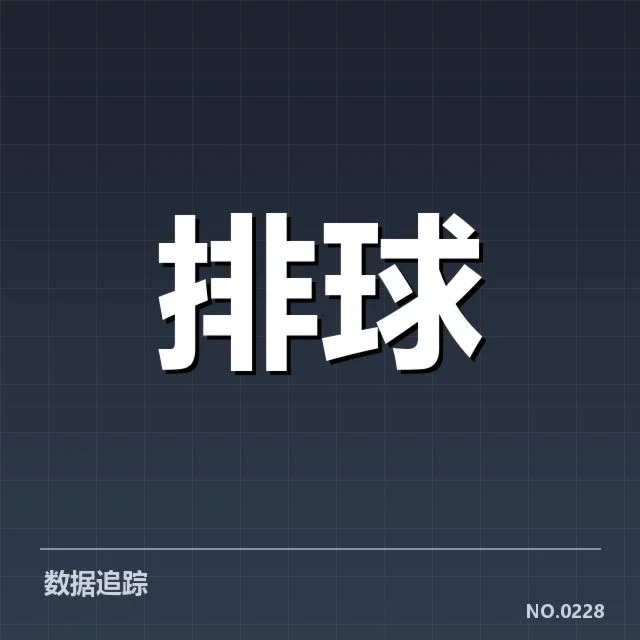 中国女排备战节奏：队伍调整和战术变化引关注