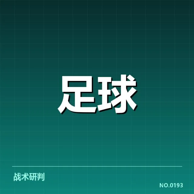 近期赛事:博卡青年防线稳定性存疑
